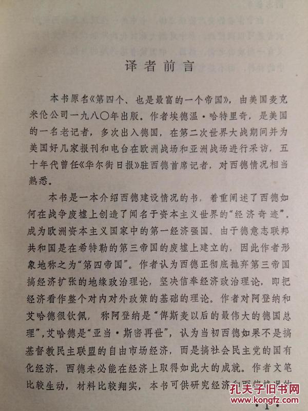 美国记者埃德温名作:阐述第二次世界大战后德