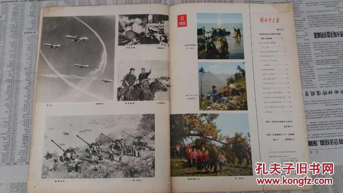 解放军画报1974.6