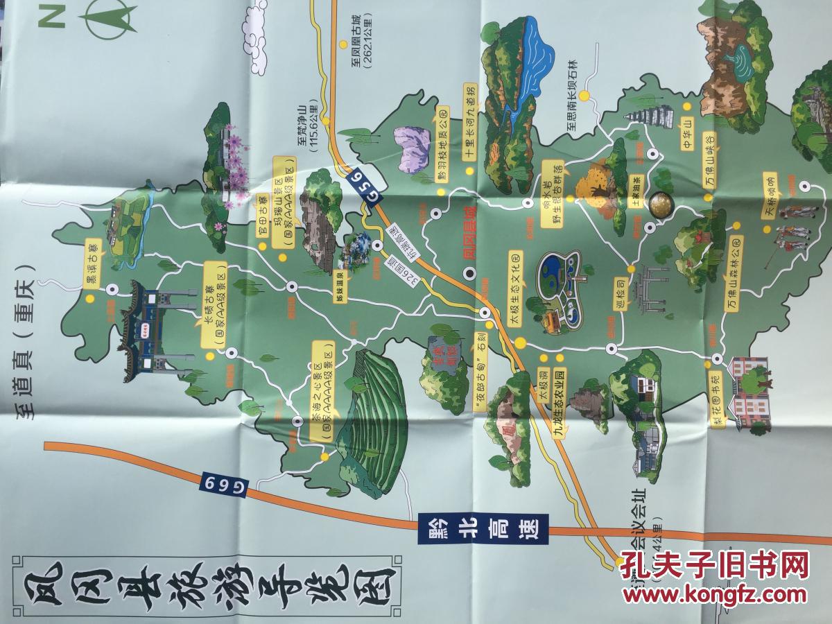 遵义市凤冈县旅游手绘导览图 凤冈县地图 凤冈地图 遵义地图