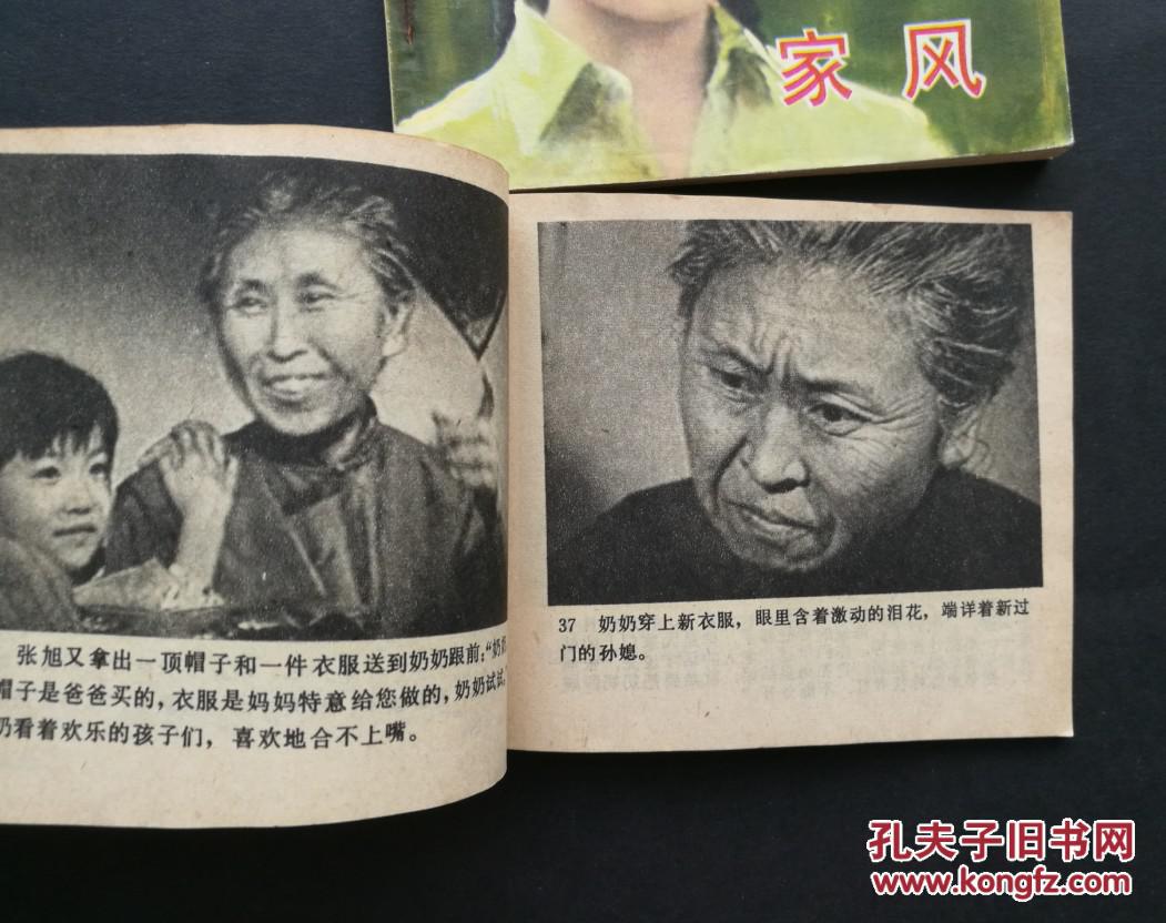 《家风》(上,下)-(青年爱情故事电影连环画,主演:于海丹)