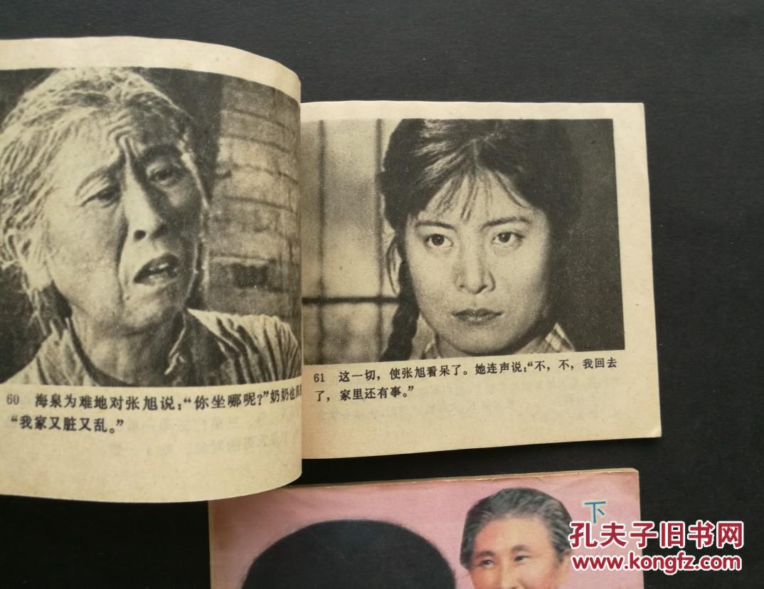 《家风》(上,下)-(青年爱情故事电影连环画,主演:于海丹)