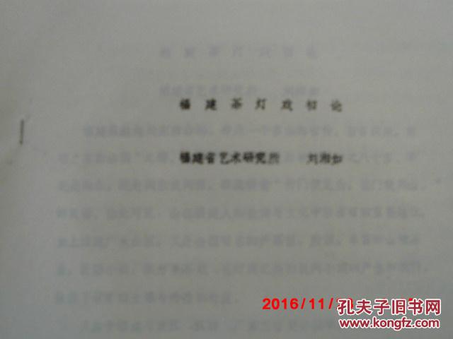 福建采茶灯曲谱_福建采茶女(3)