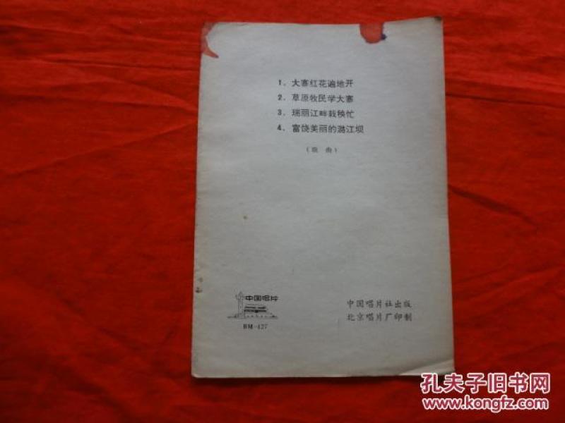 学大寨简谱_学大寨赶大寨简谱(3)