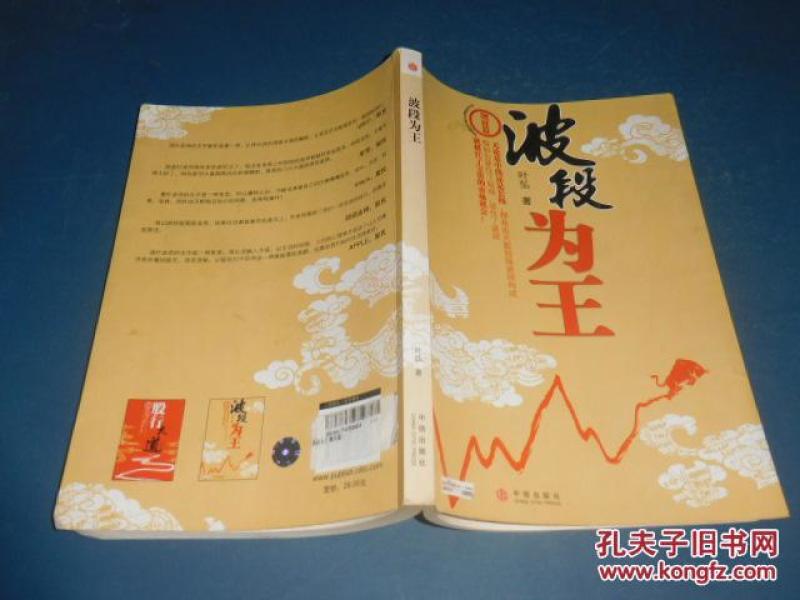 波段为王:题材篇_叶弘著_孔夫子旧书网图片
