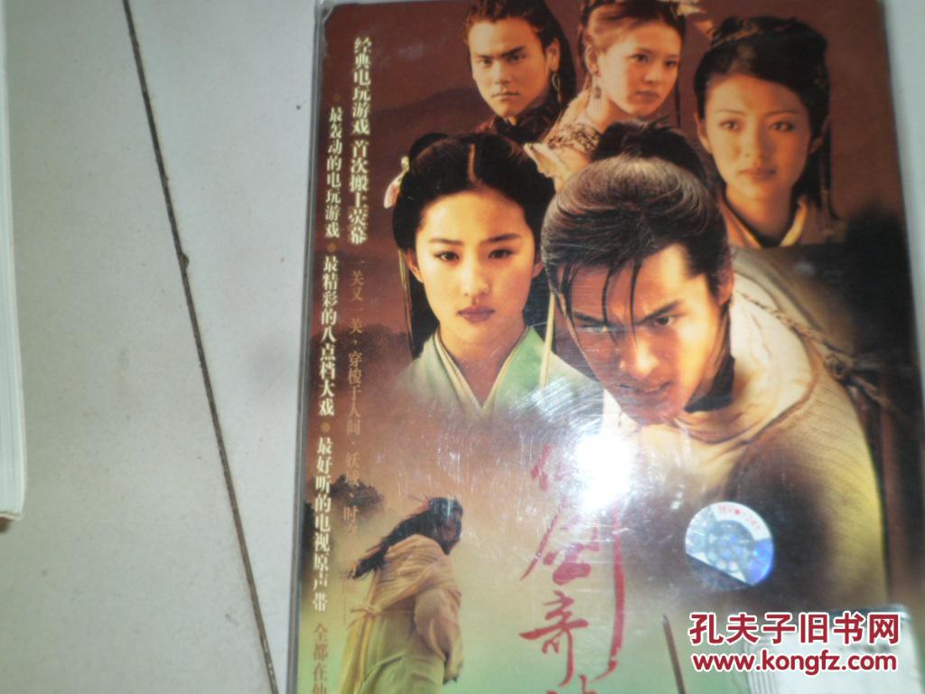 仙剑奇侠传电视原声带歌曲CD (胡歌.刘亦菲.安