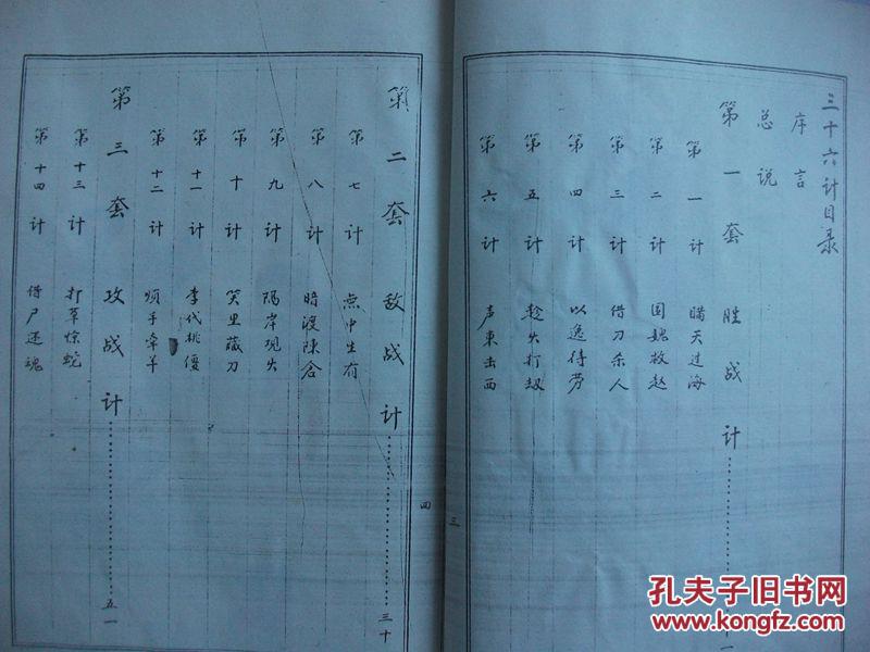 《三十六计今译》大16开通篇  精美毛笔字149页