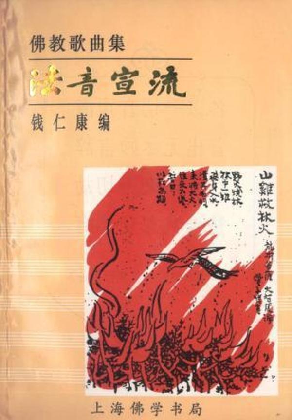 佛学简谱_佛学图片