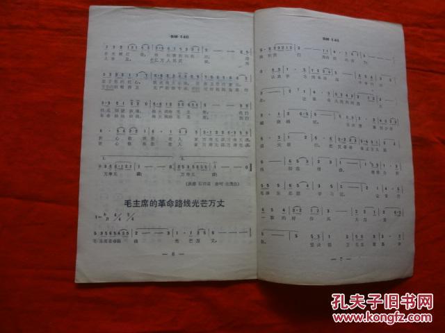 歌曲毛主席的光辉简谱_毛主席的光辉简谱 毛泽东颂歌联奏 阿浩爱歌个人制谱园地 中国曲谱网(3)