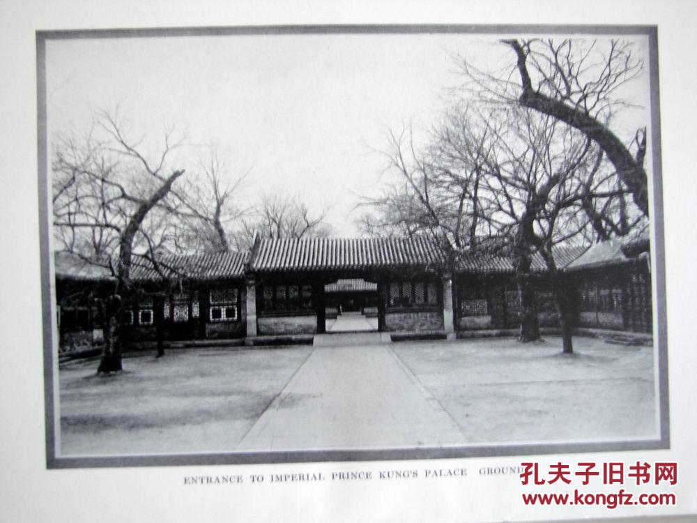 1913年1版《恭王府藏品拍卖目录—皇室恭亲王藏品 remarkable