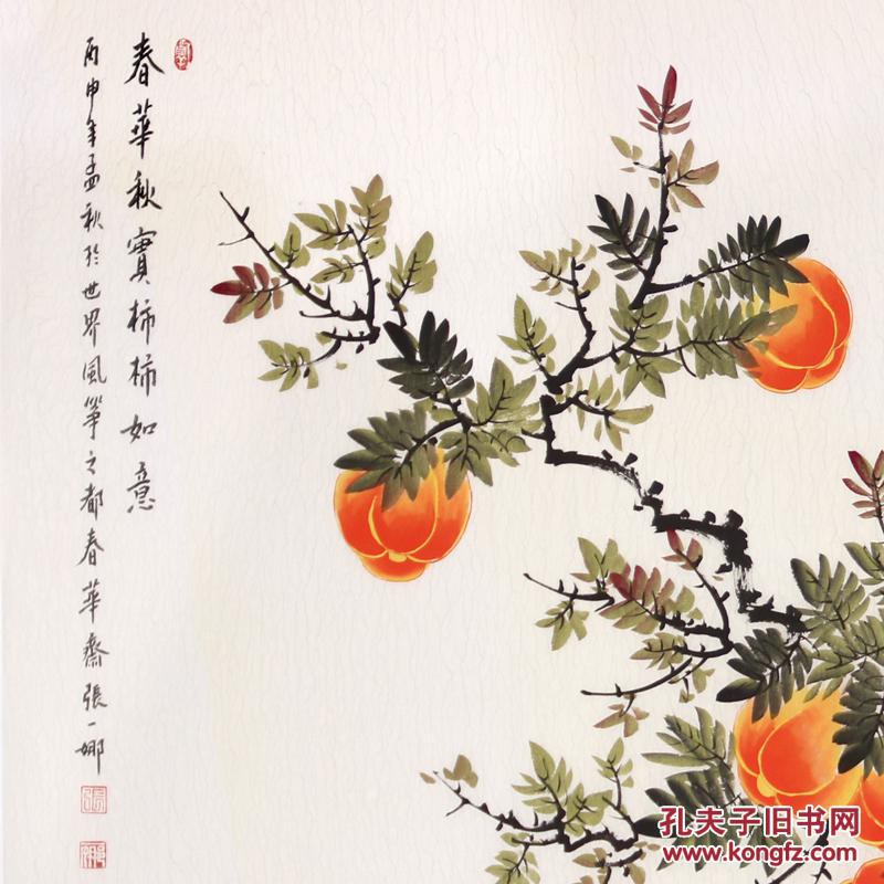 《春华秋实事事如意》136*68厘米中国女工笔画协会委员,书画家协会一