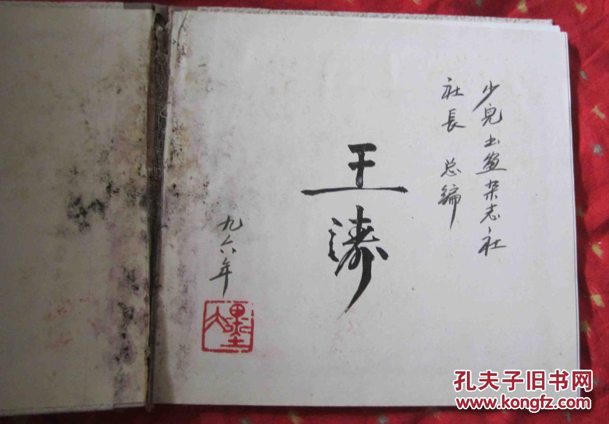双龙杯全国少儿书画大赛获奖作品选集【王涛签名本精装,书脊有损,内有
