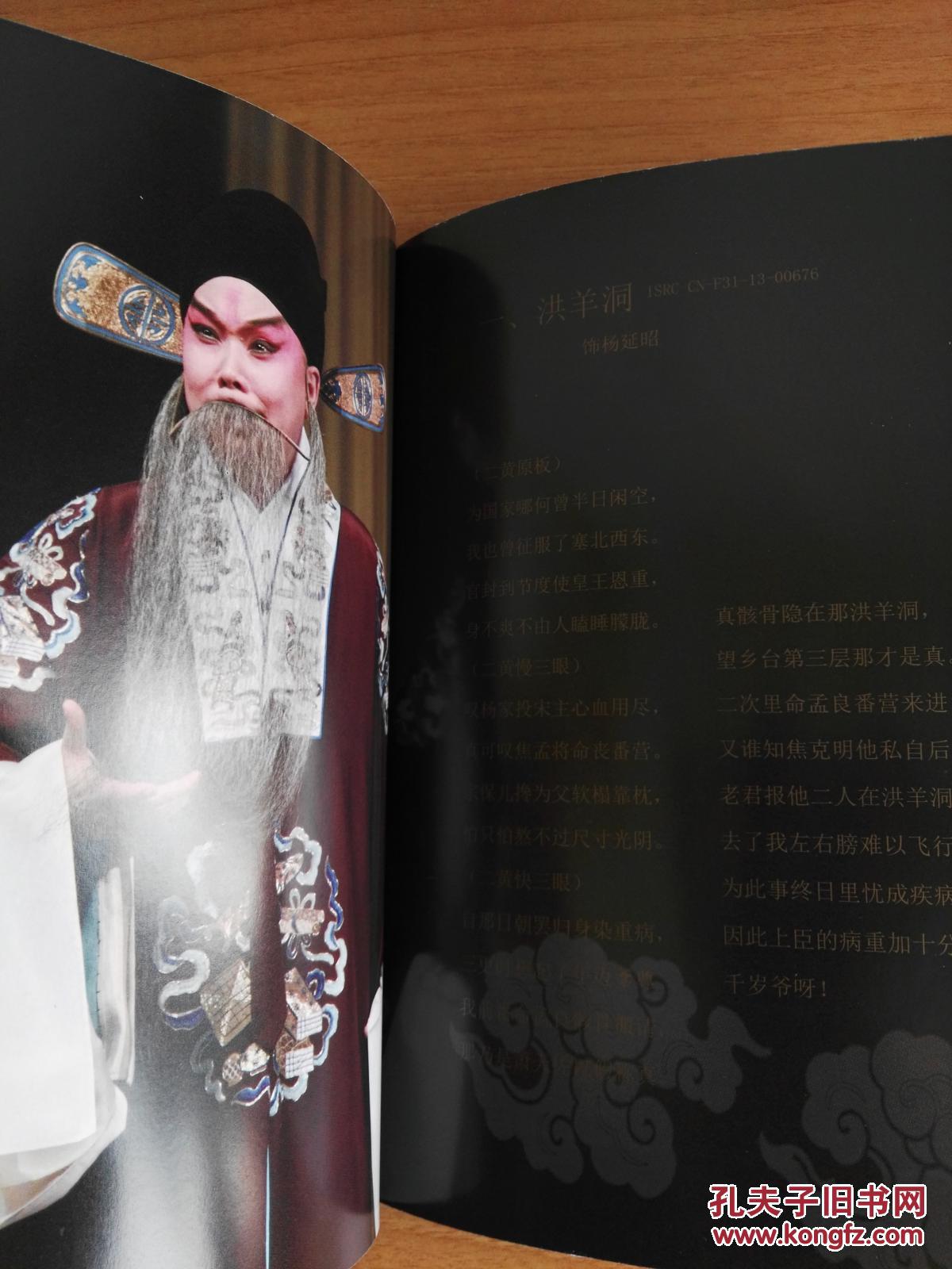 戏曲 光盘 京剧 cd 张立杨门 张克经典唱腔集 杨宝森 再传弟子 杨派