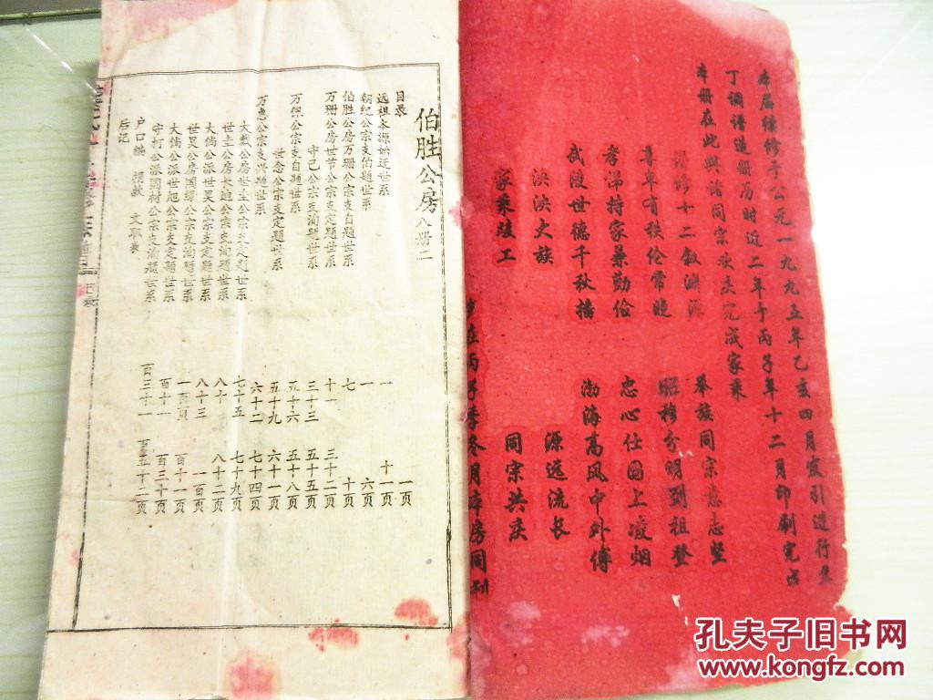 龚氏族谱 (武陵堂)