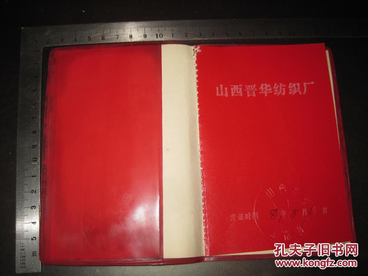 《先进工作者 证书》山西晋华纺织厂