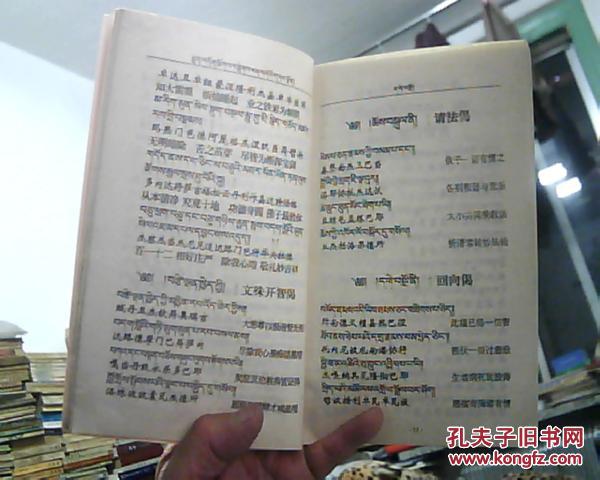 【图】喇荣课诵集 (藏汉双文对照) 彩图藏密佛