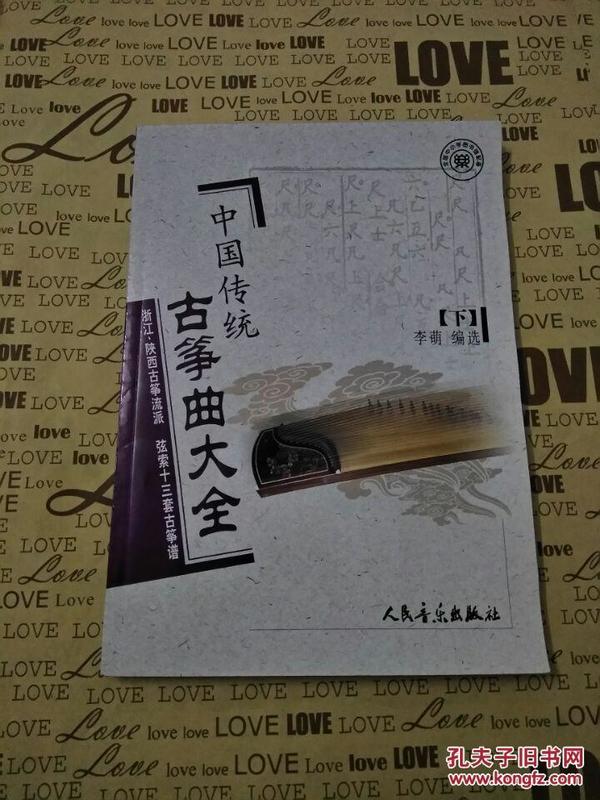 成都古筝曲谱_成都古筝谱(4)