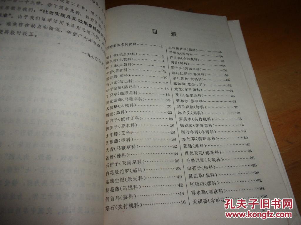 【图】常用中草药彩色图谱 第一册_广东人民出