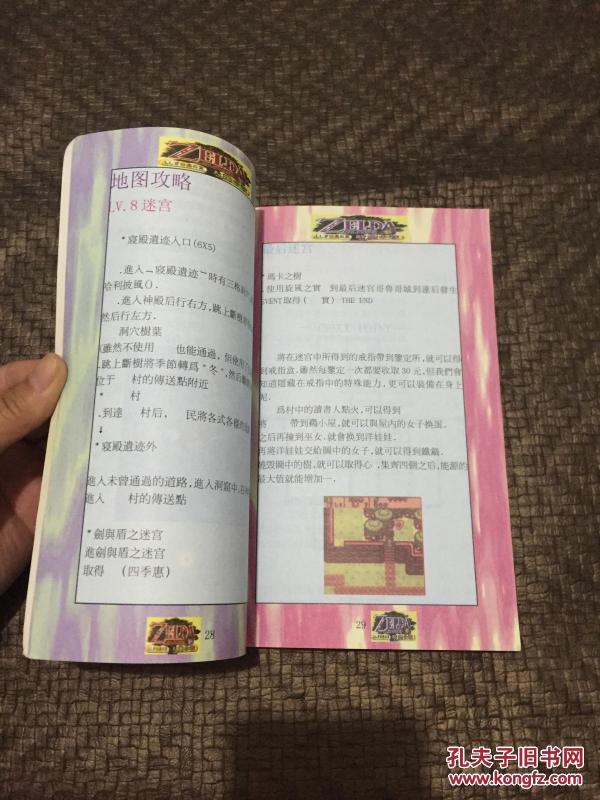 萨尔达传说 大地之章 时空之章爆机攻略 品好 书