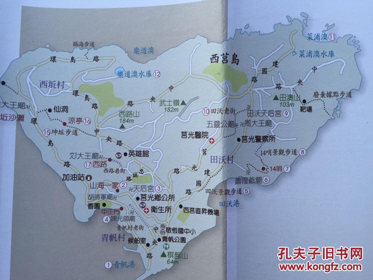 马祖攻略地图(4乡5岛)2张