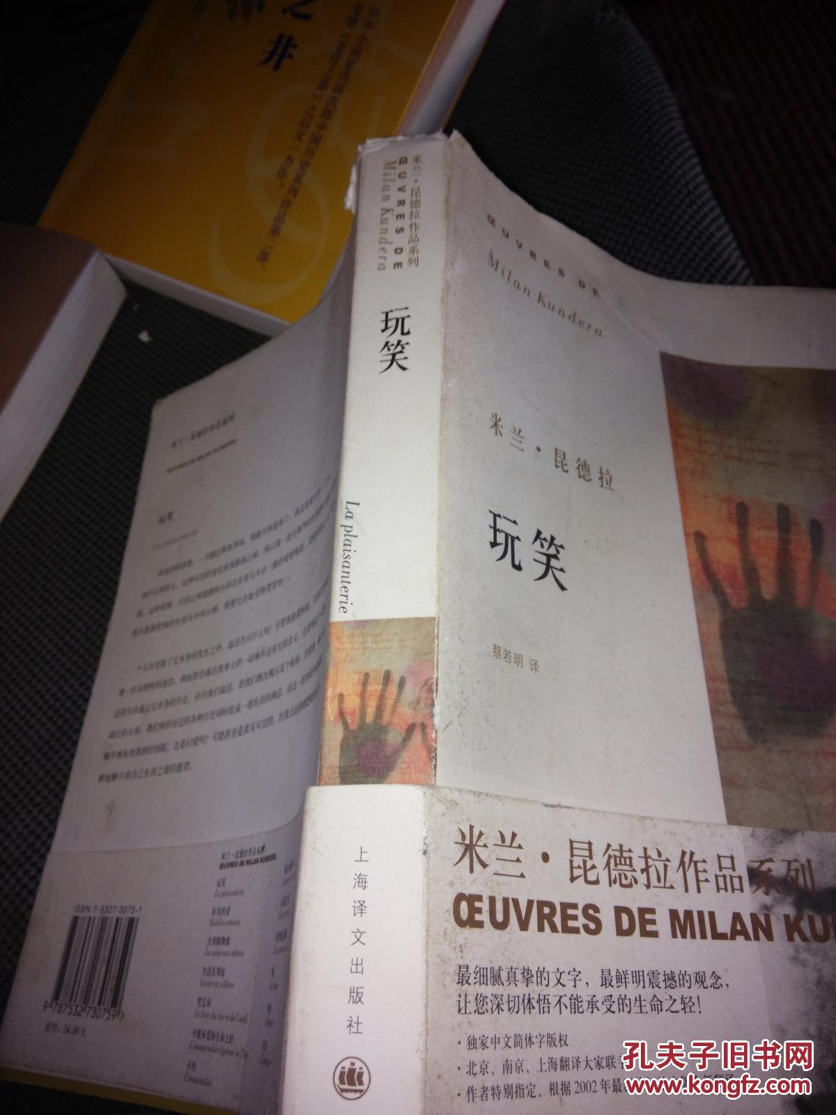 米兰·昆德拉成名作:玩笑