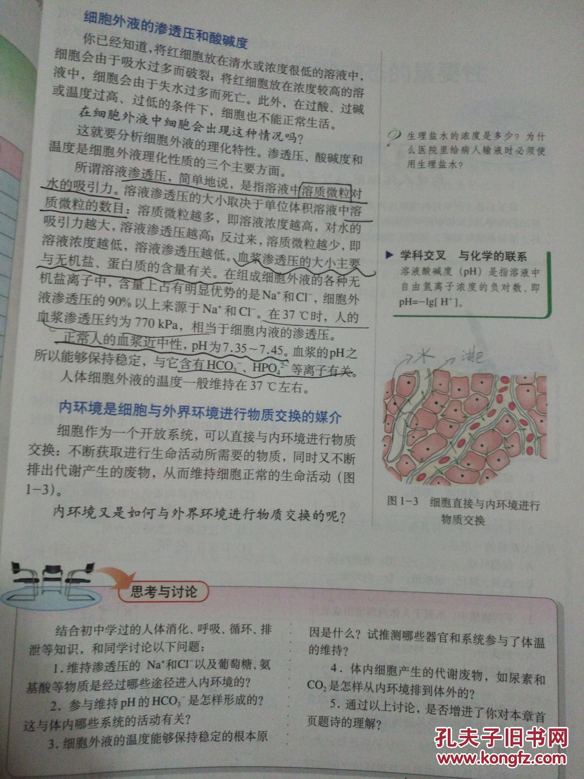 生物必修三