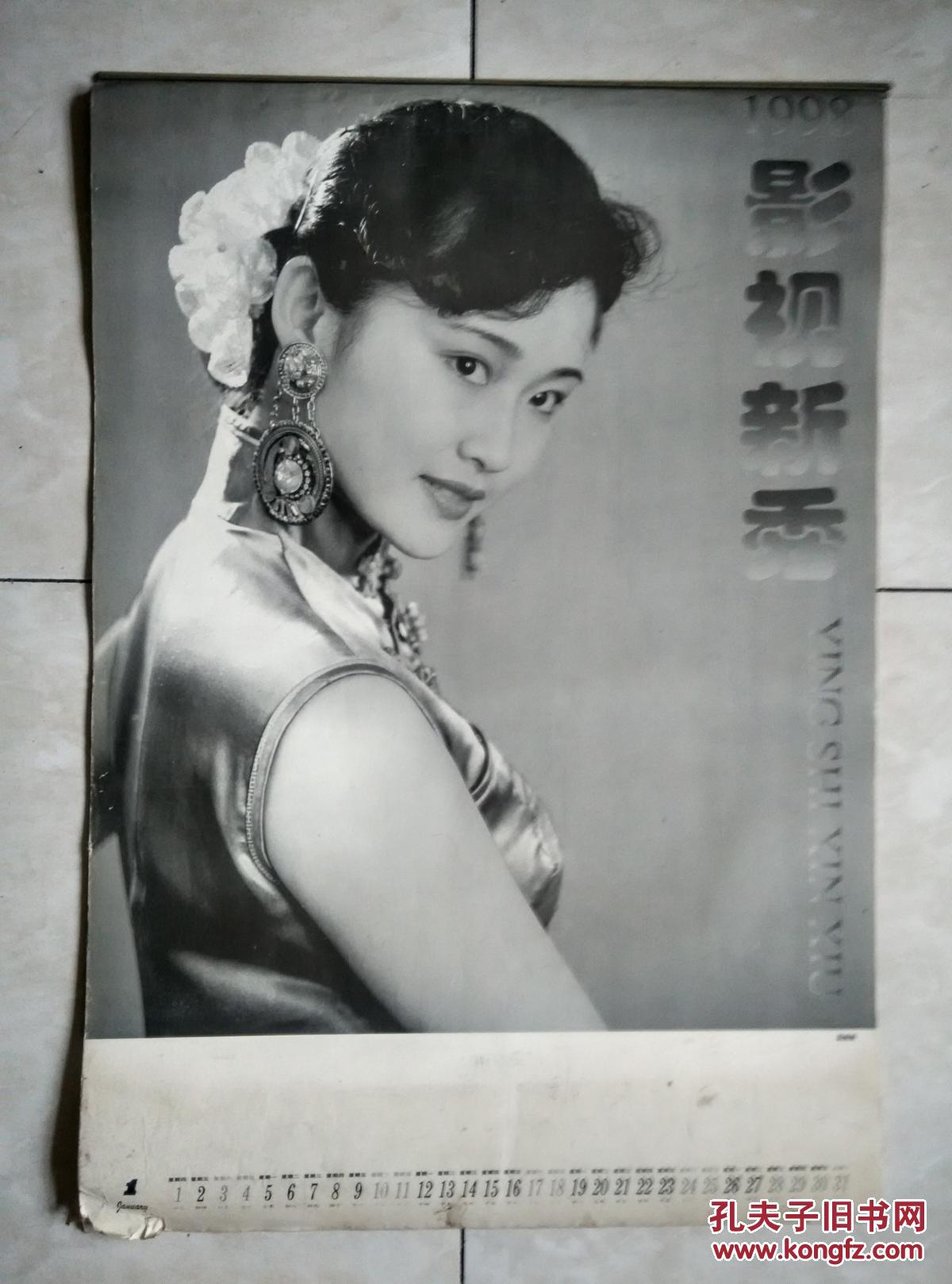 1998年明星摄影挂历:影视新秀(盖丽丽/郑爽/吴琼芳 等)