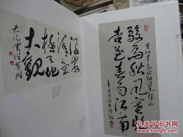 大伦书法作品集