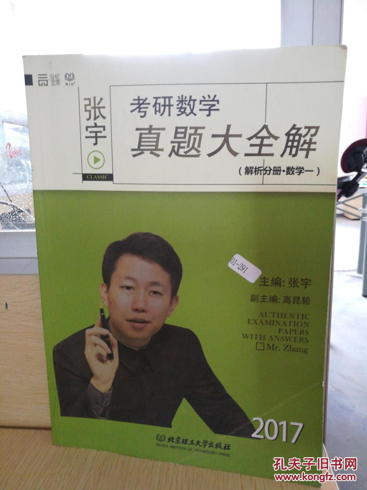 2017张宇考研数学真题大全解