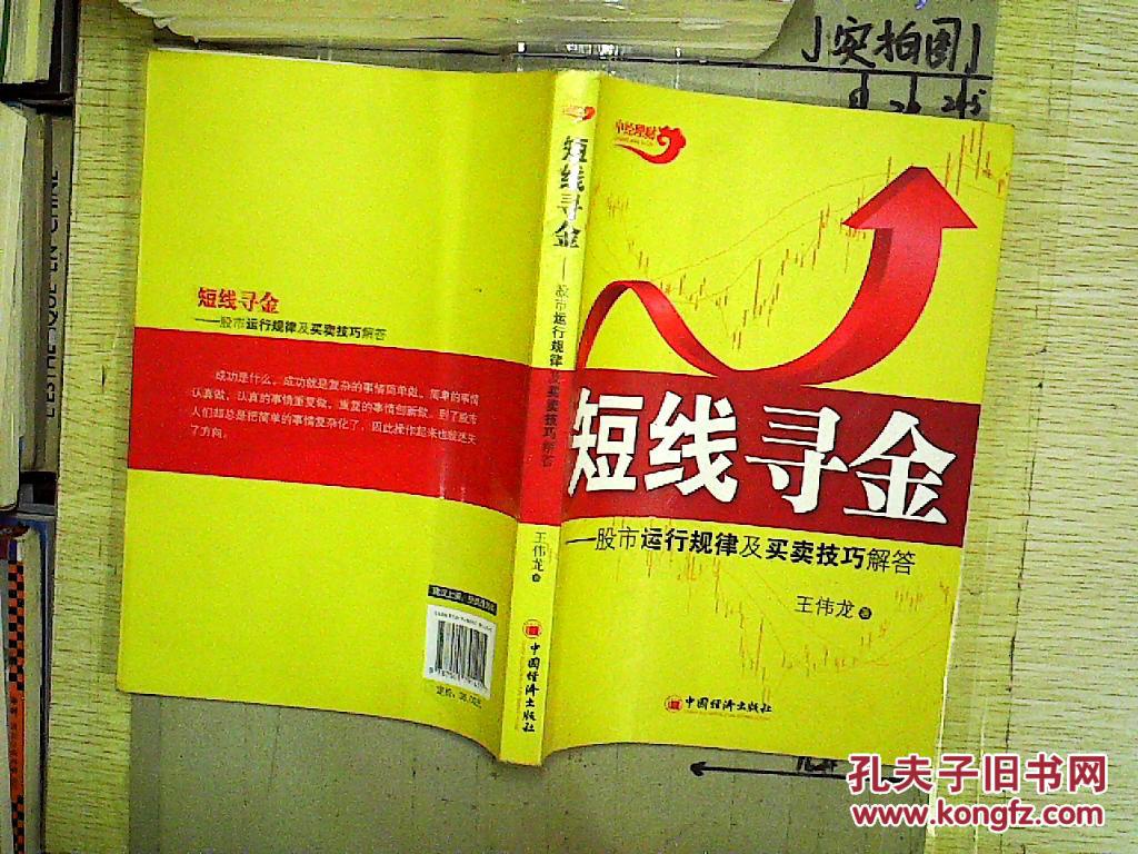 【图】短线寻金:股市运行规律及买卖技巧解答