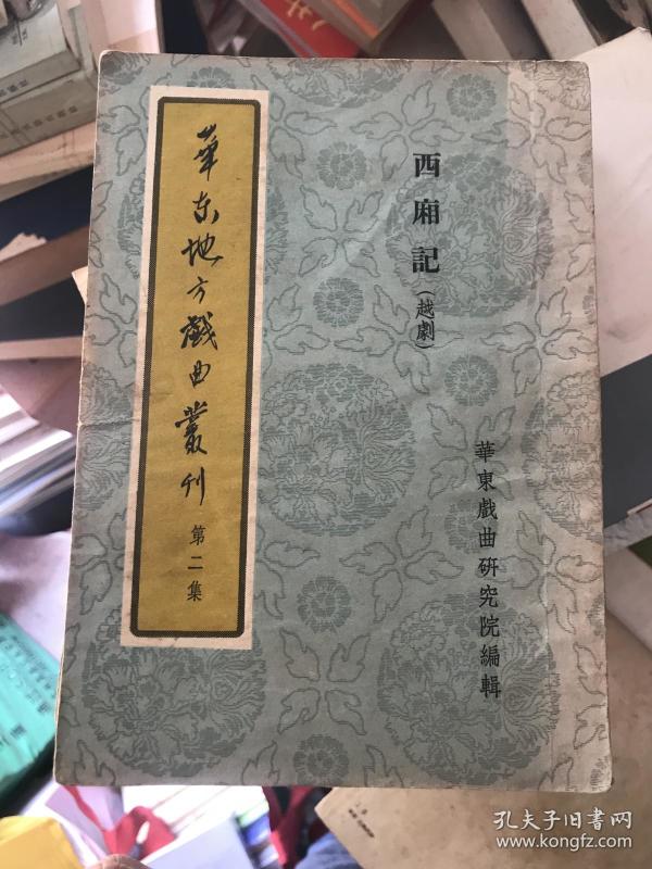 越剧西厢记曲谱_越剧西厢记(3)