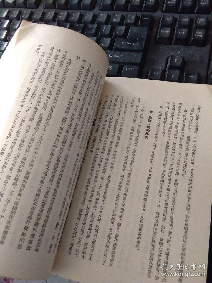 亚洲及太平洋区域各国情况介绍[右开本竖版]