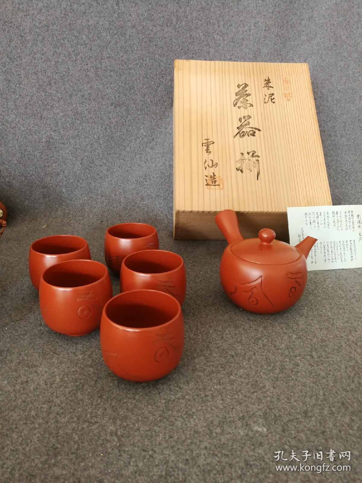 日本常滑烧朱泥春风纹茶具急须一组铭款云仙