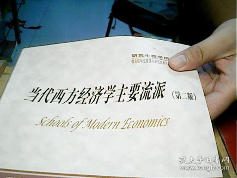 经济学硕士_新编工业经济学 应用经济学研究生教材