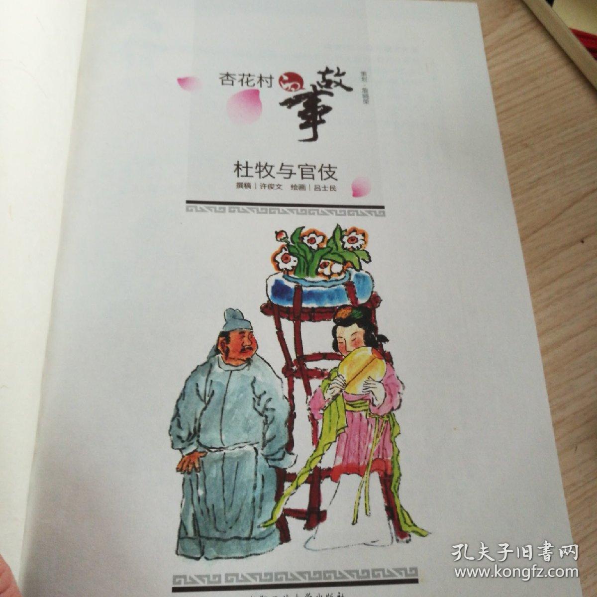 杜牧与官伎