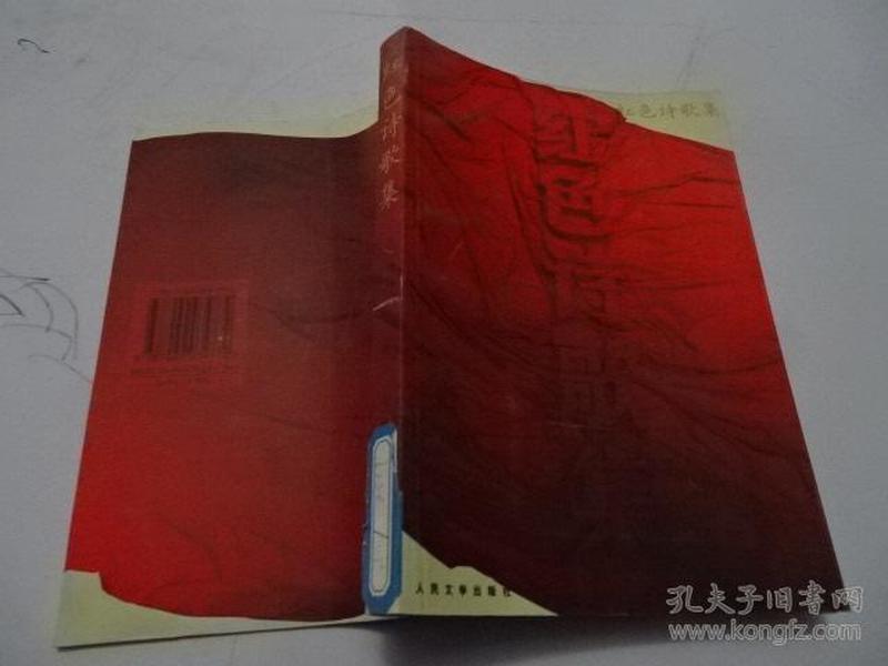 红色诗歌集