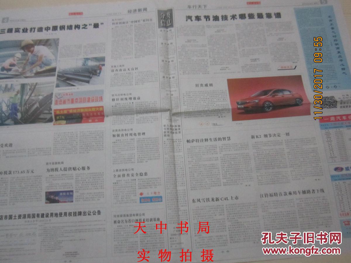 【图】【报纸】驻马店日报 2015年8月26日【