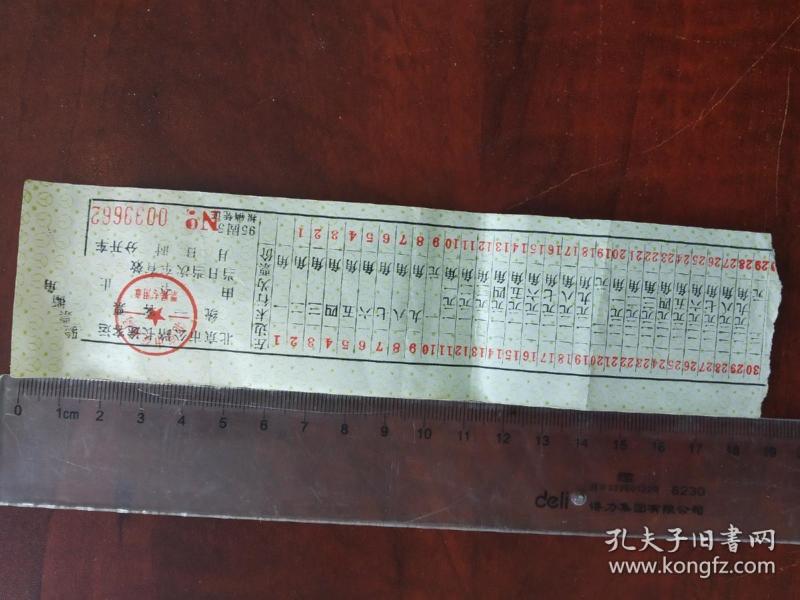 90年代,北京客运手撕发票3