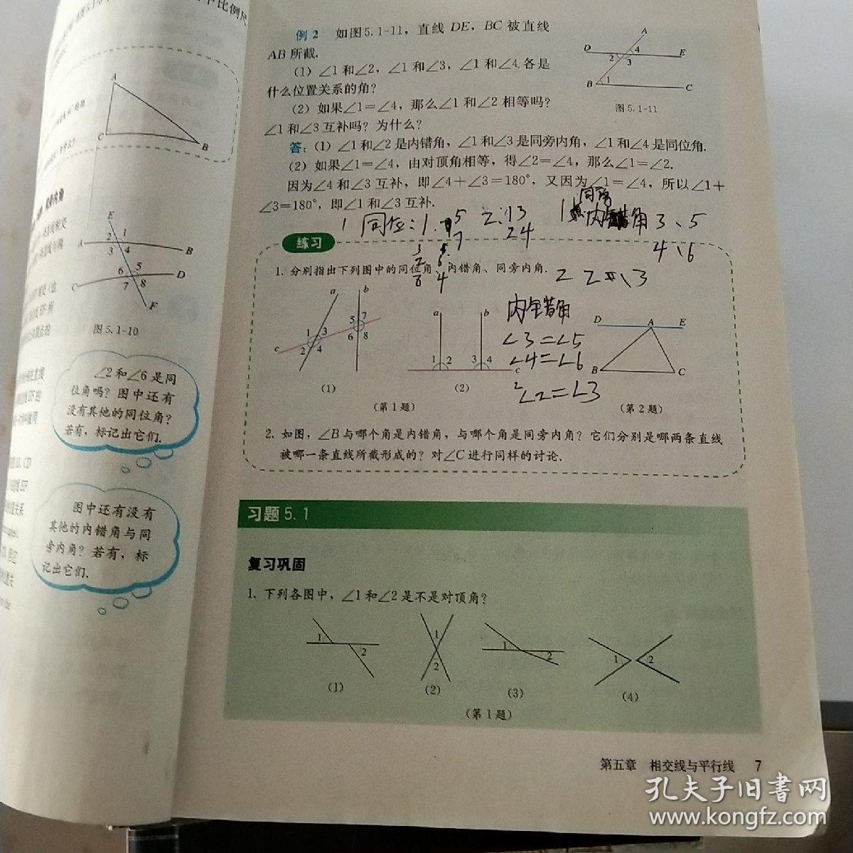 义务教育教科书 数学 七年级下册