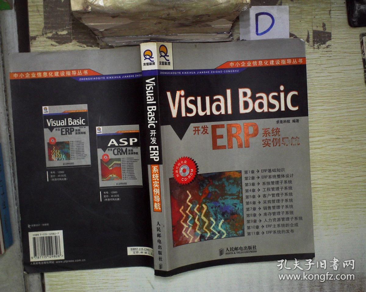 Visual Basic开发ERP系统实例导航--中小企业