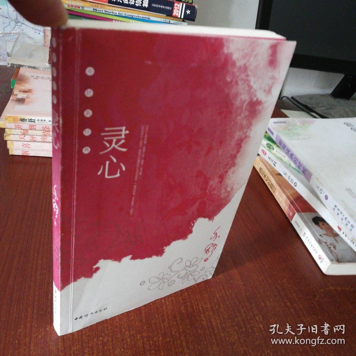灵心