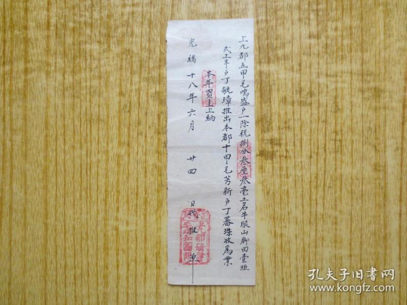 手写光绪十八年广西富川县除税推单