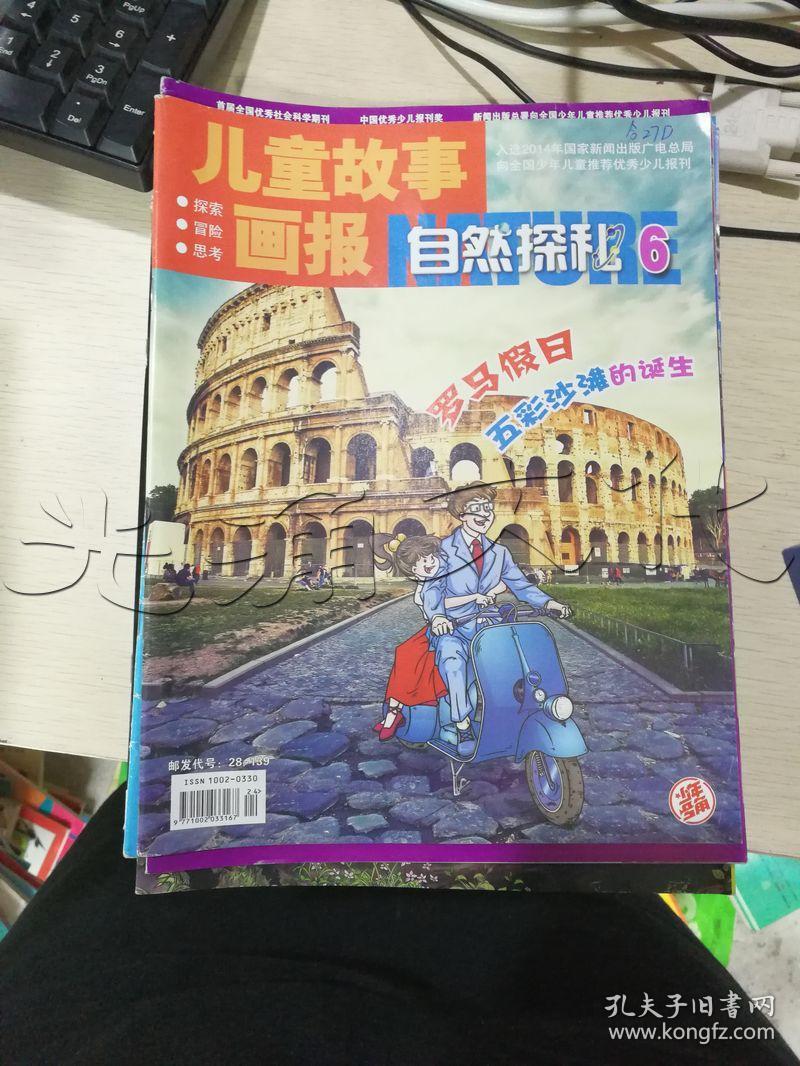 儿童故事画报.6.自然探秘---[ID:98760][%#131A
