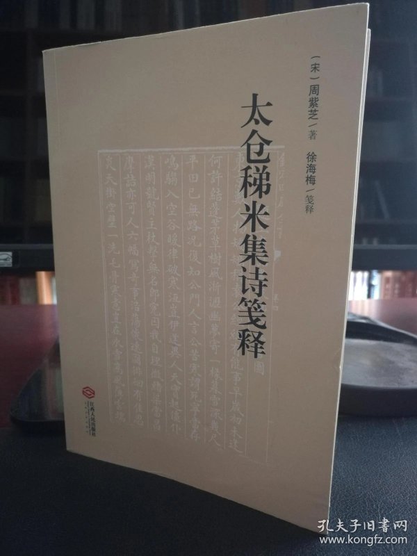 成语太仓稊什么_太仓种什么树图片