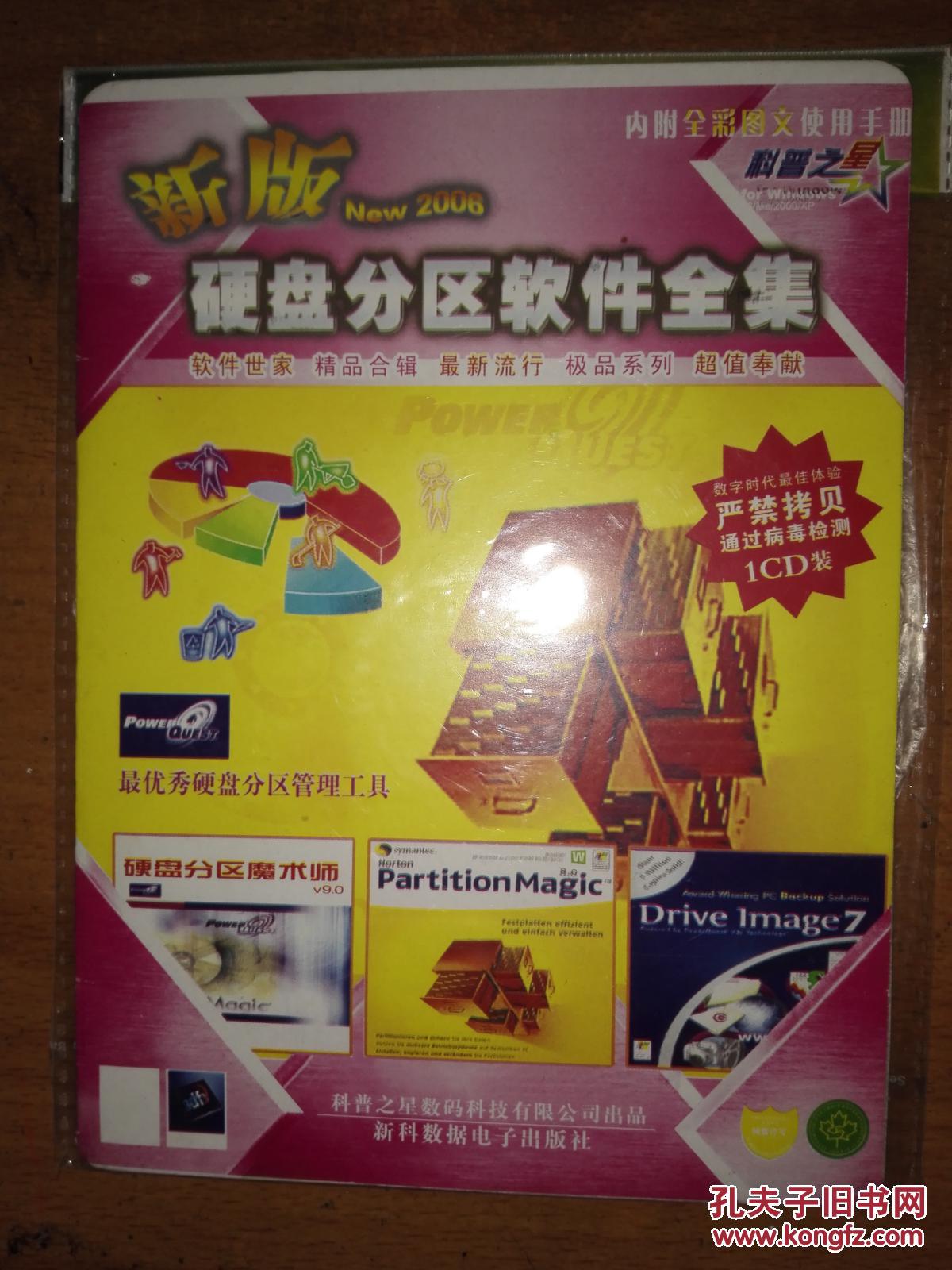 【图】旧电脑光碟 硬盘分区软件全集