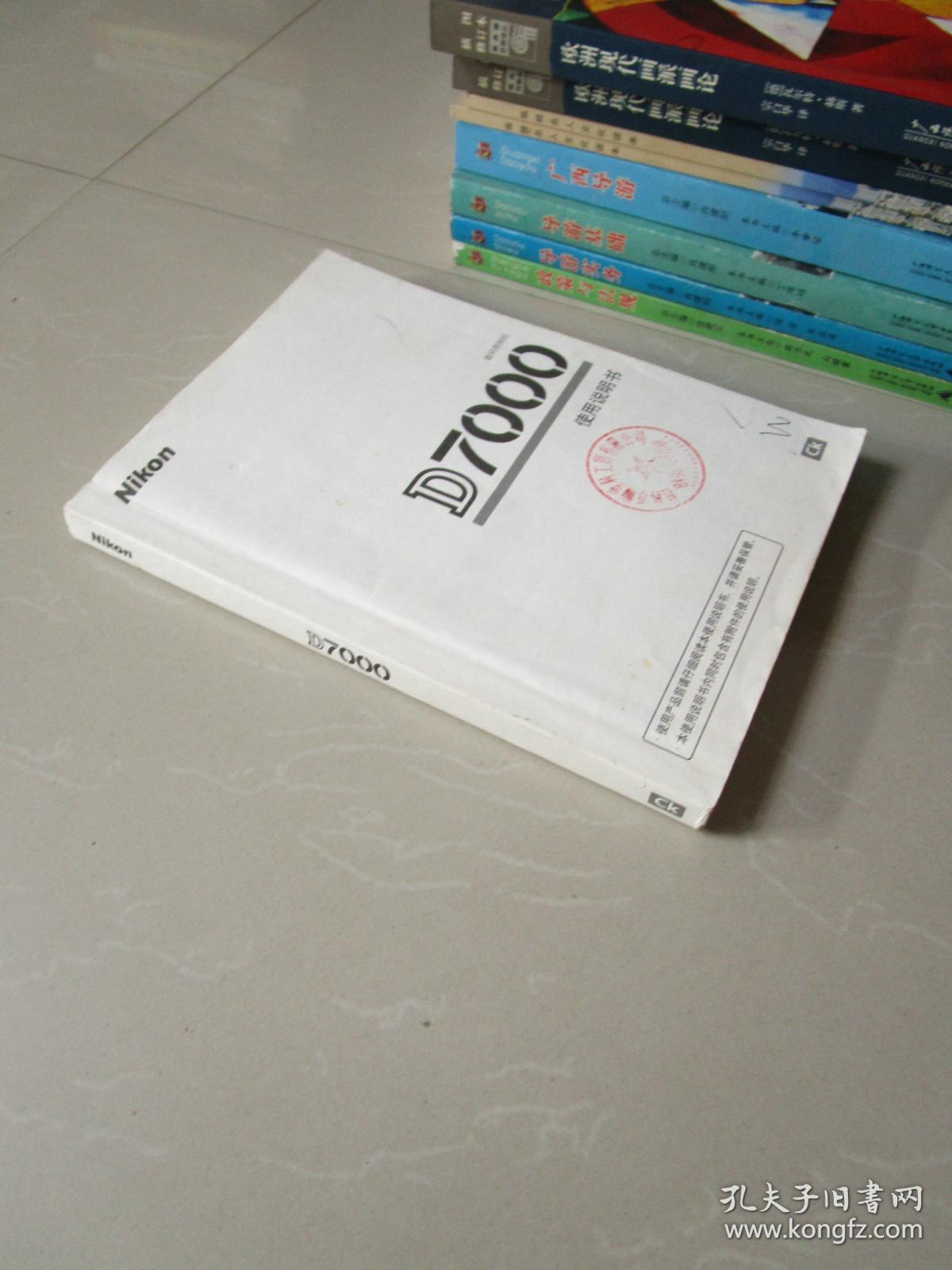Nikon尼康数码照相机D7000使用说明书