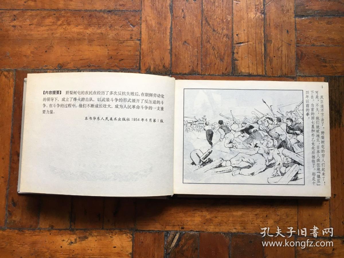 台(50开精装, 上海连环画精品百种,上海人民美术出版社2004年一版一印