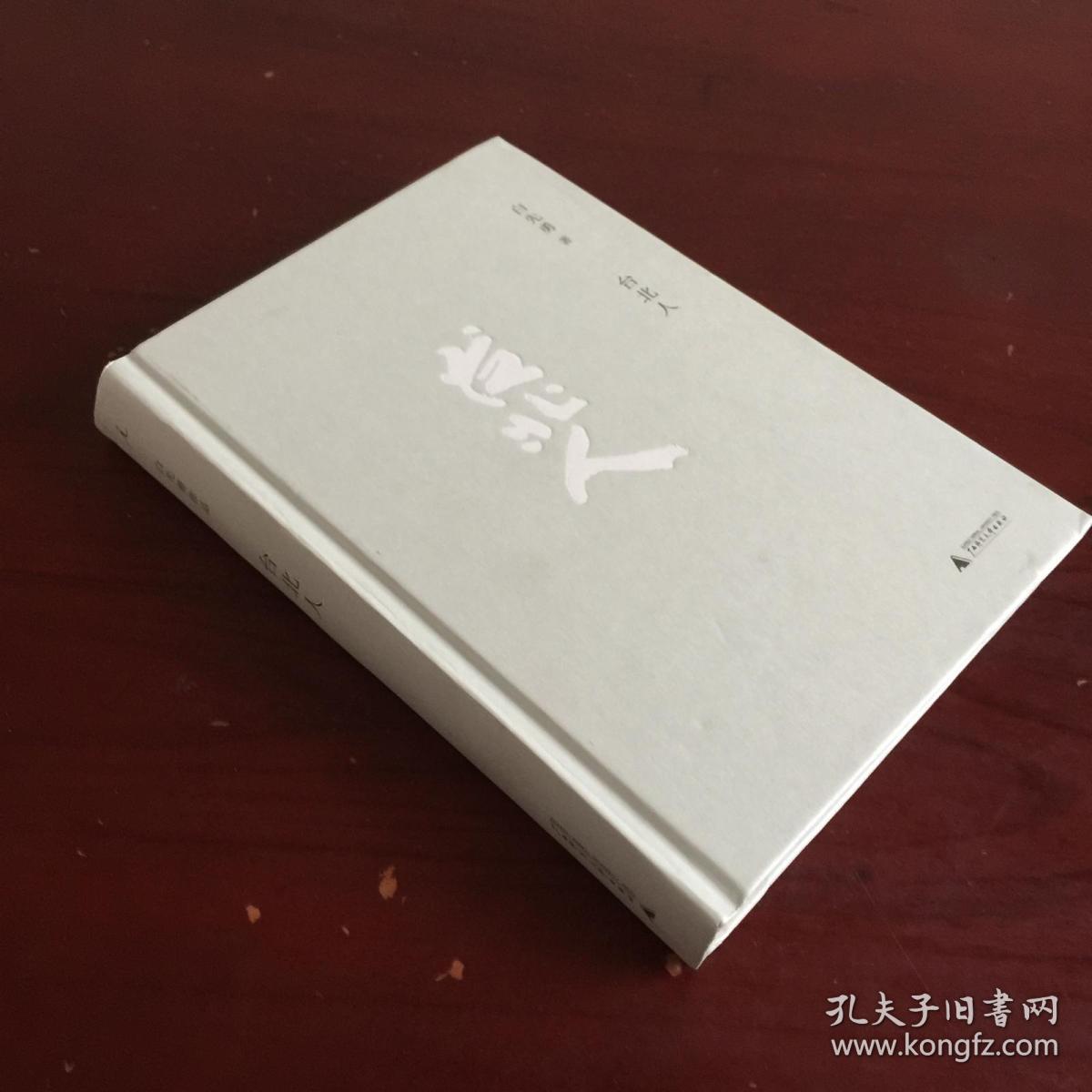 白先勇作品 台北人