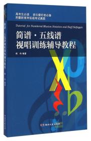 简谱视唱软件_视唱简谱(2)
