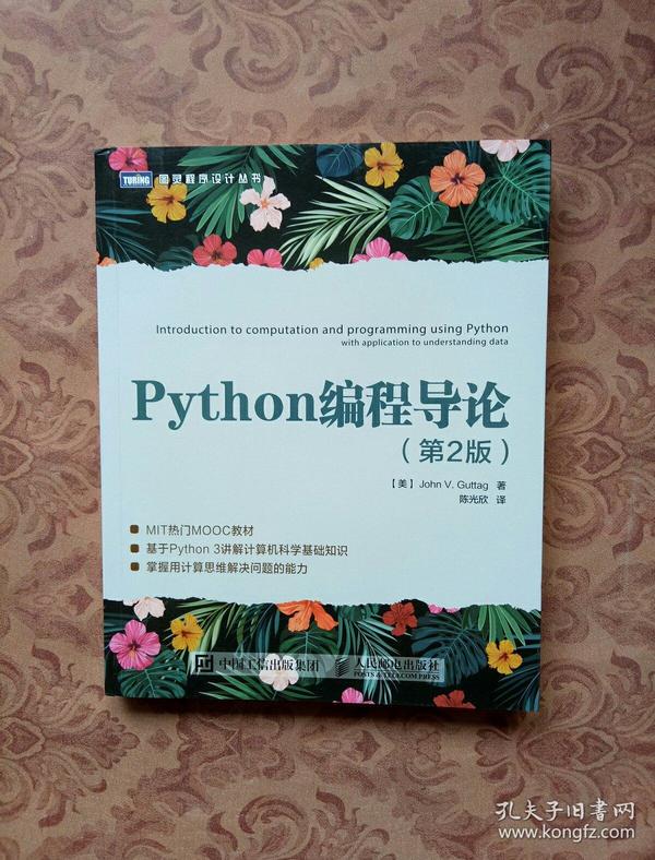 python 编程导论 第2版