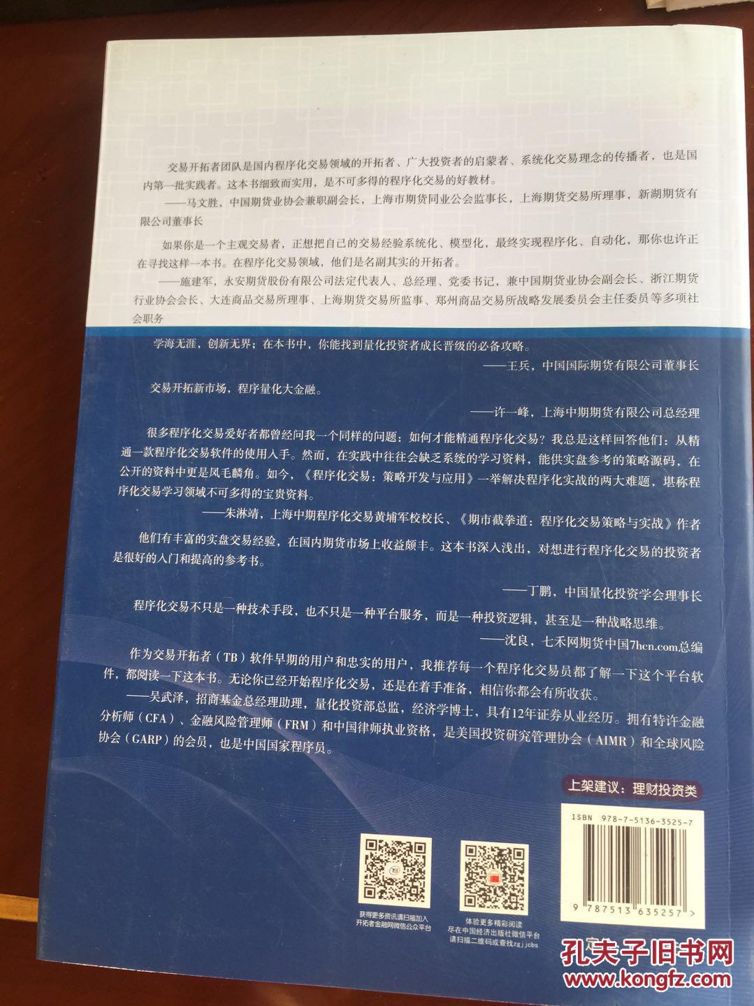 《程序化交易策略开发与应用》